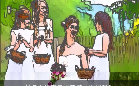 姓名看你有幸福美满的婚姻吗？