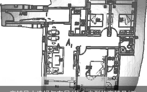 商铺风水选择与布局(什么户型的商铺最好)