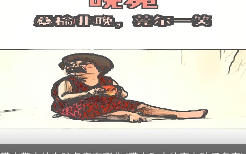 带水带木的女孩名字有哪些(带木和水的字女孩子名字)