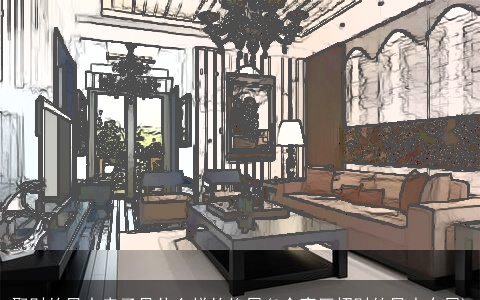 聚财的风水房子是什么样的格局(9个客厅招财的风水布局)