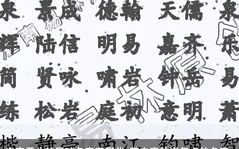 志字开头的男孩名字有哪些(带志字的洋气点的名字)