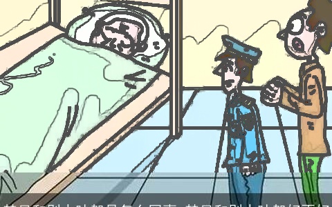 梦见和别人吵架是怎么回事 梦见和别人吵架好不好