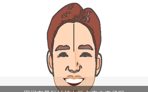 眉间有悬针纹的女性会克夫克子吗