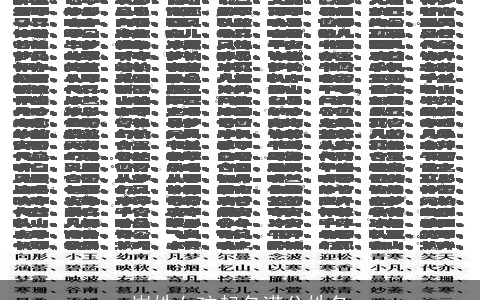 崔姓女孩起名满分姓名