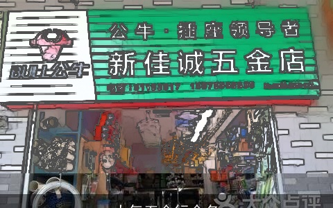 大气五金行命名