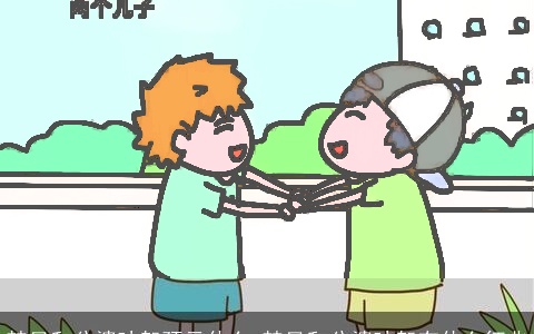 梦见和公婆吵架预示什么 梦见和公婆吵架有什么征兆