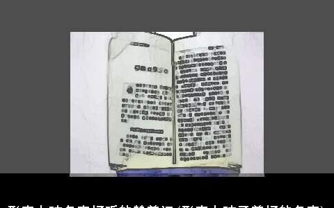 形容女孩名字好听的赞美词(形容女孩子美好的名字)