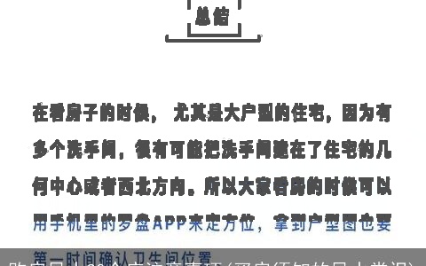 购房风水30个应注意事项(买房须知的风水常识)