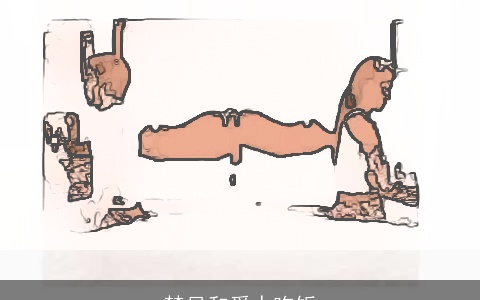 梦见和爱人吃饭