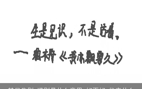 梦见告别 道别是什么意思,好不好,代表什么