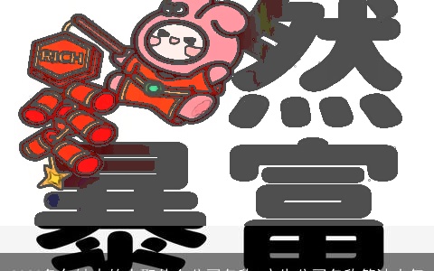 2023兔年缺火的人取什么公司名称 广告公司名称简洁大气