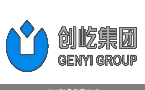 公司起名专家支招