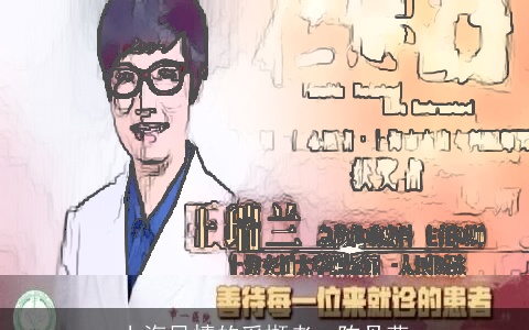 上海风情的采撷者--陈丹燕