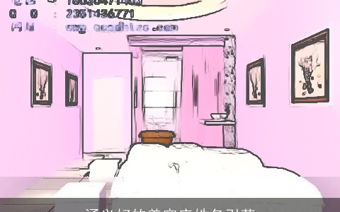 涵义好的美容店姓名引荐