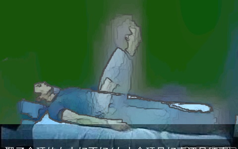 娶了命硬的女人好不好(女人命硬是好事还是坏事)