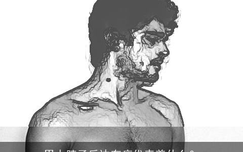 男人脖子后边有痣代表着什么？