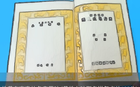 姓黄有寓意的名字男孩(黄姓女孩取名洋气点的100分)