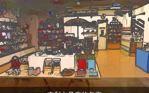 吉利文具店的名字