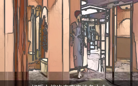 好听上档次内衣店姓名大全