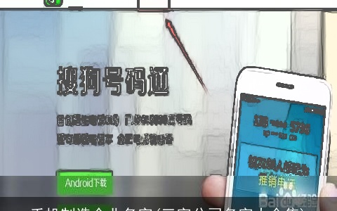 手机制造企业名字(三字公司名字大全集)