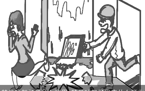 梦见吵架了是什么意思 梦见吵架了代表什么预兆