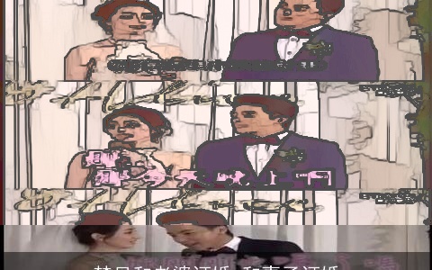 梦见和老婆订婚 和妻子订婚