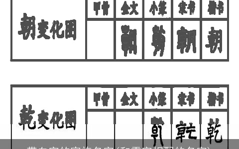 带血字的家族名字(和雪字相配的名字)