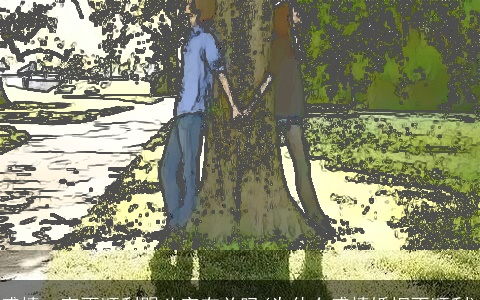 感情一直不顺利跟八字有关吗(为什么感情婚姻不顺利)