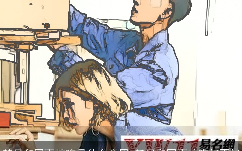 梦见和同事接吻是什么意思 梦见和同事接吻好不好