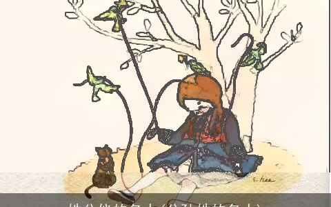 姓公仪的名人(公孙姓的名人)