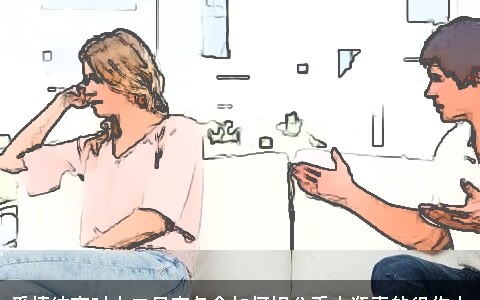 爱情结束时十二星座各会如何提分手水瓶真的很伤人