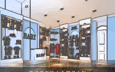 童装店名称大全简单大气