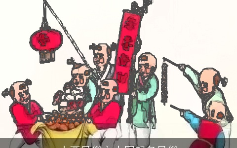 山西风俗之大同起名风俗