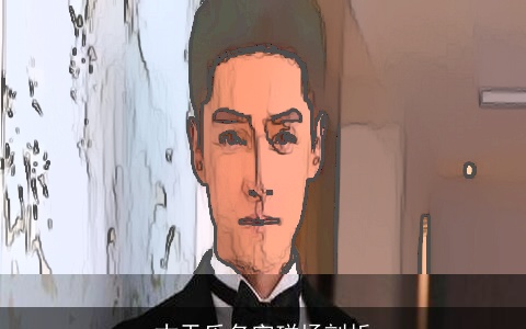 古天乐名字磁场剖析