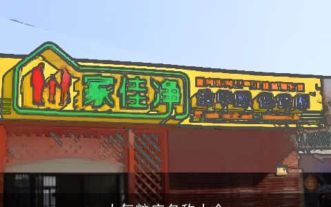大气粮店名称大全
