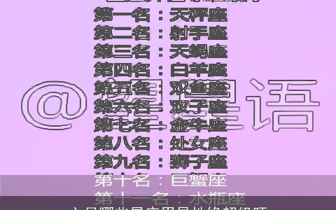 六月哪些星座男异性缘超级旺