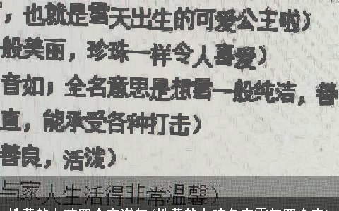 姓黄的女孩四个字洋气(姓黄的女孩名字霸气四个字)