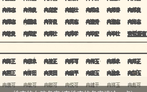 姓玄的女孩名字(有姓玄的名字清冷一点)