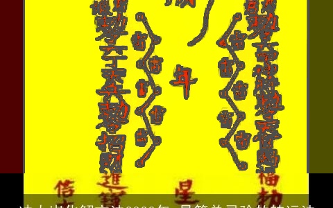 冲太岁化解方法2023年 最简单灵验的转运法