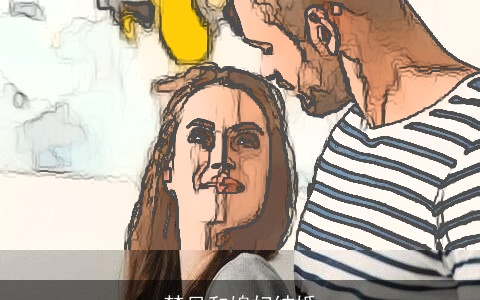 梦见和媳妇结婚