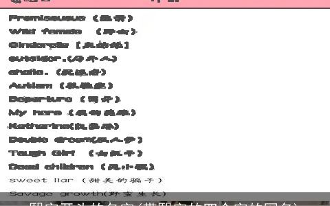 熙字开头的名字(带熙字的四个字的网名)