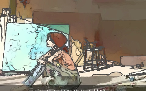 看出世月份和你的性情隐秘