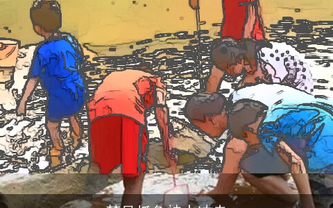 梦见抓鱼被水冲走