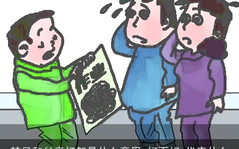 梦见和父亲打架是什么意思,好不好,代表什么