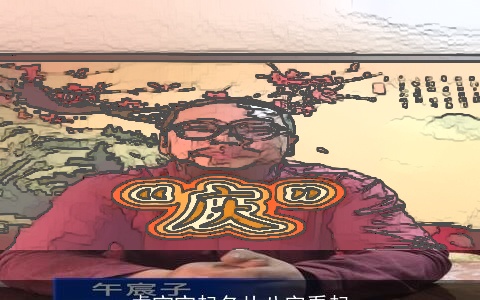 虎宝宝起名从八字看起