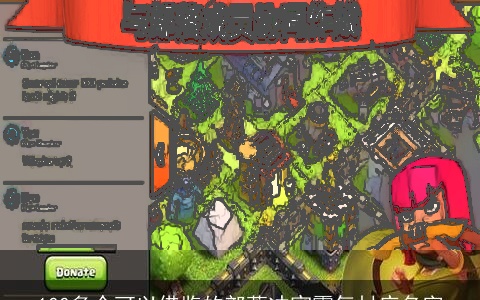 100多个可以借鉴的部落冲突霸气村庄名字