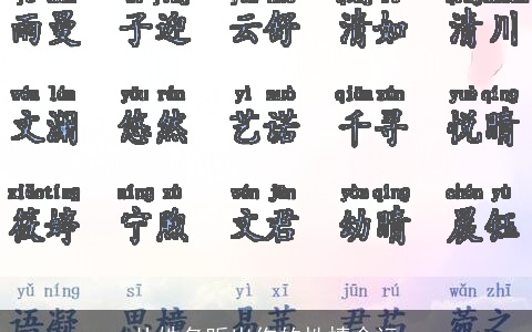 从姓名听出你的性情命运