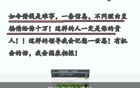 梦见向别人借钱