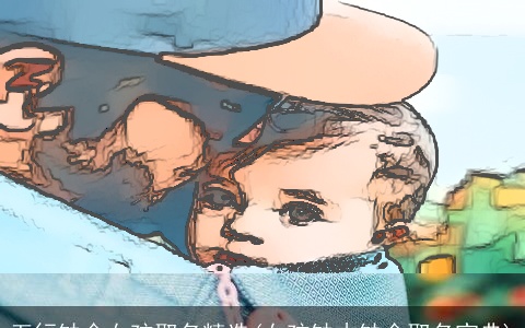 五行缺金女孩取名精选(女孩缺木缺金取名宝典)