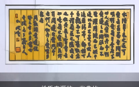 姓氏来源的一些典故